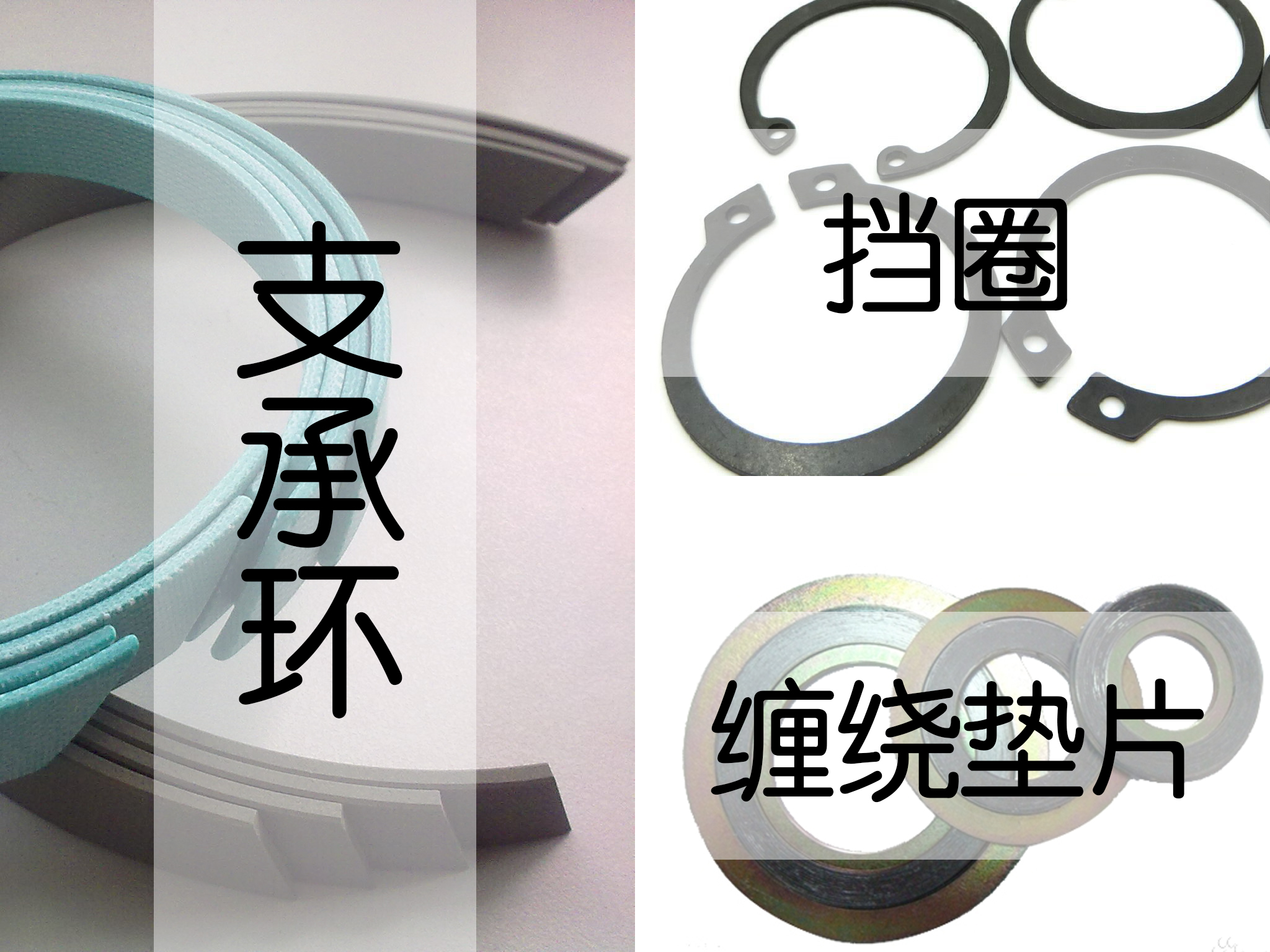 纏繞墊片中的擋圈與支承密封環(huán)關(guān)系