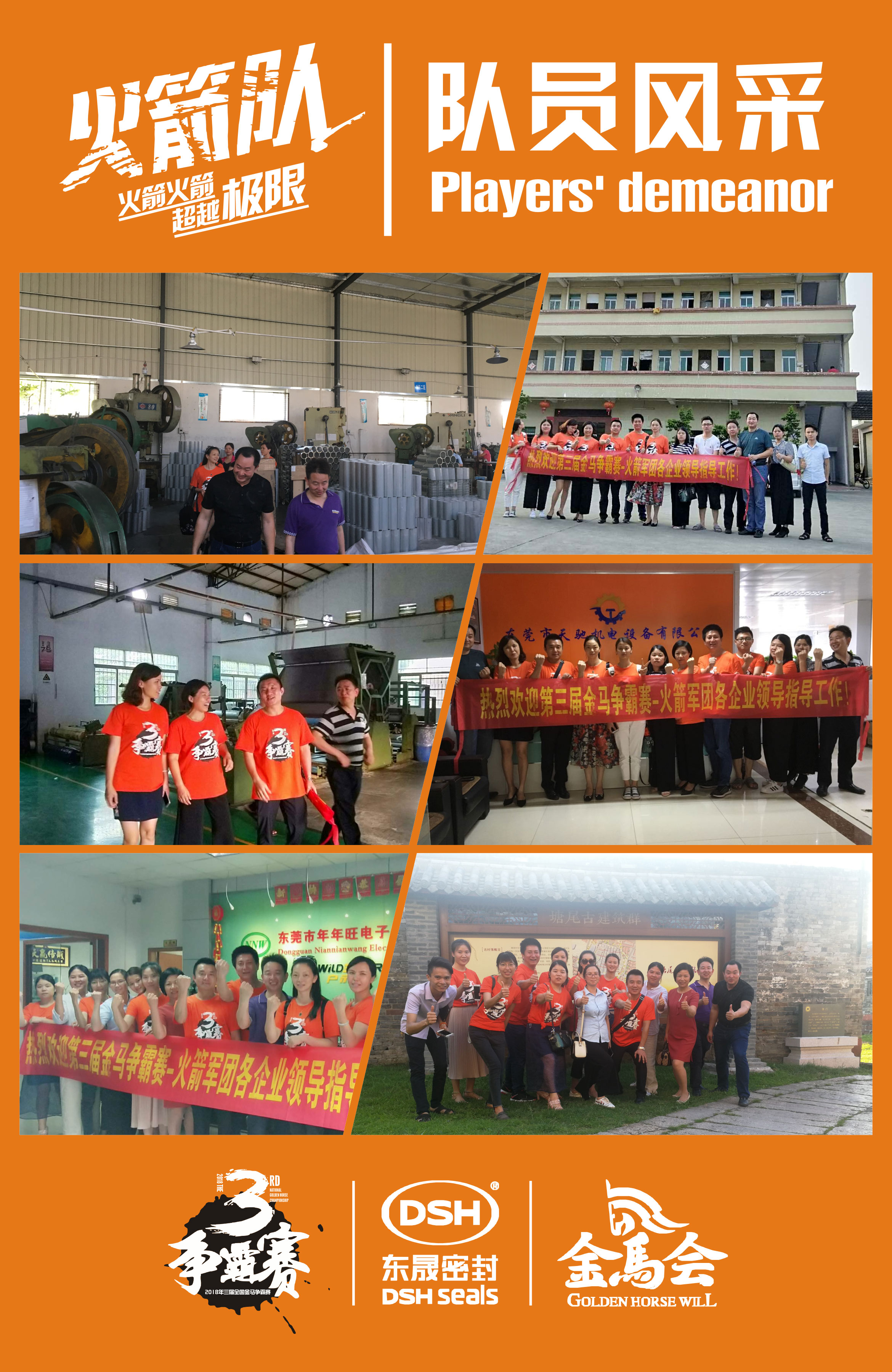 東晟密封件金馬爭霸賽火箭隊隊員風(fēng)采