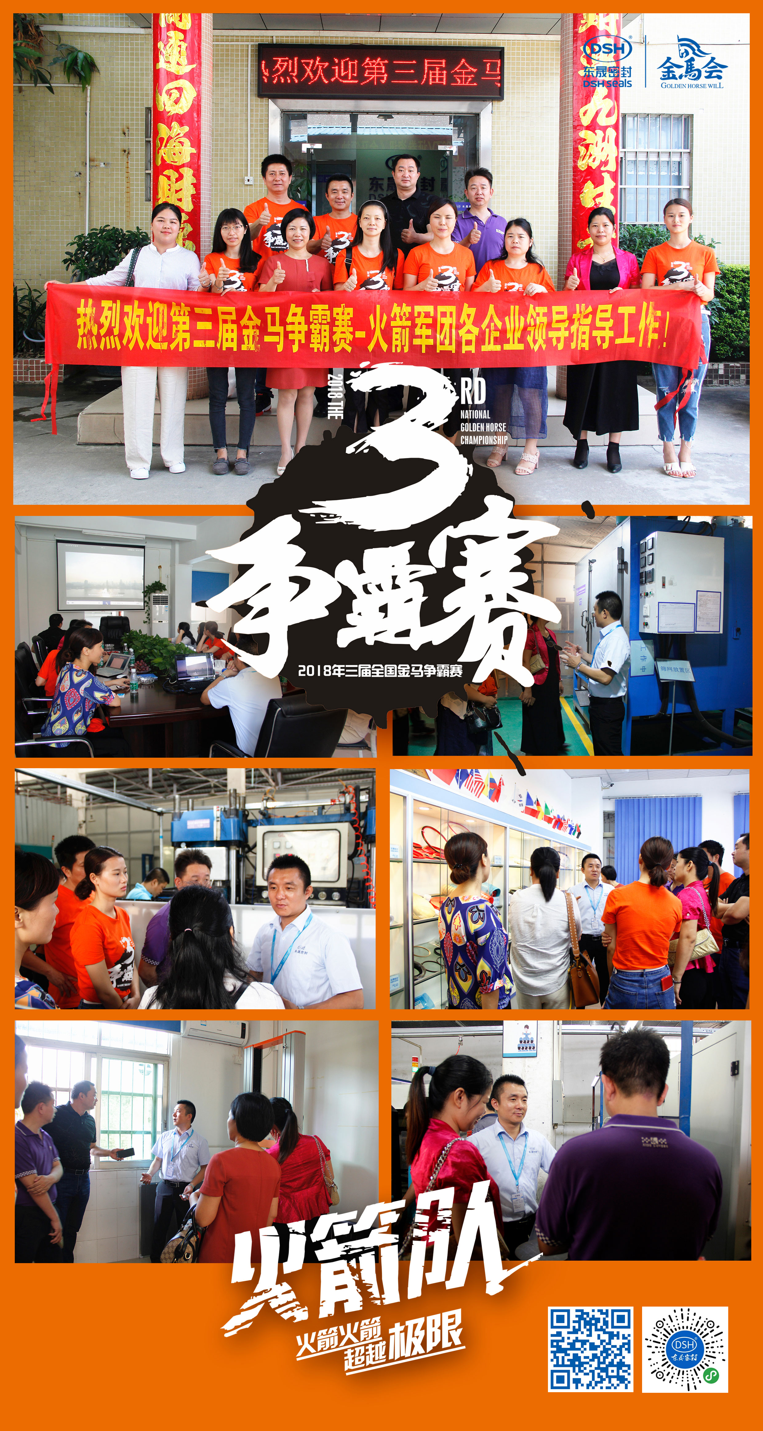 東晟密封件金馬爭霸賽火箭隊隊員風(fēng)采