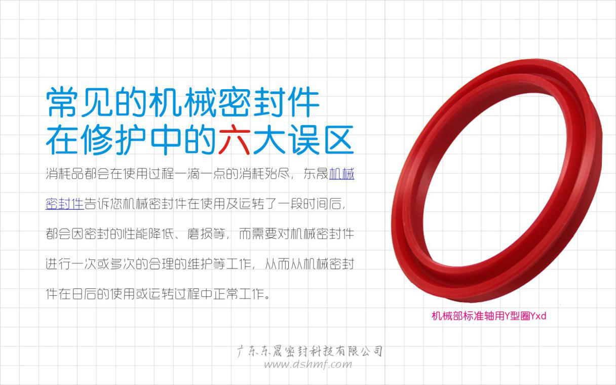 常見的機(jī)械密封件在修護(hù)中的六大誤區(qū)？