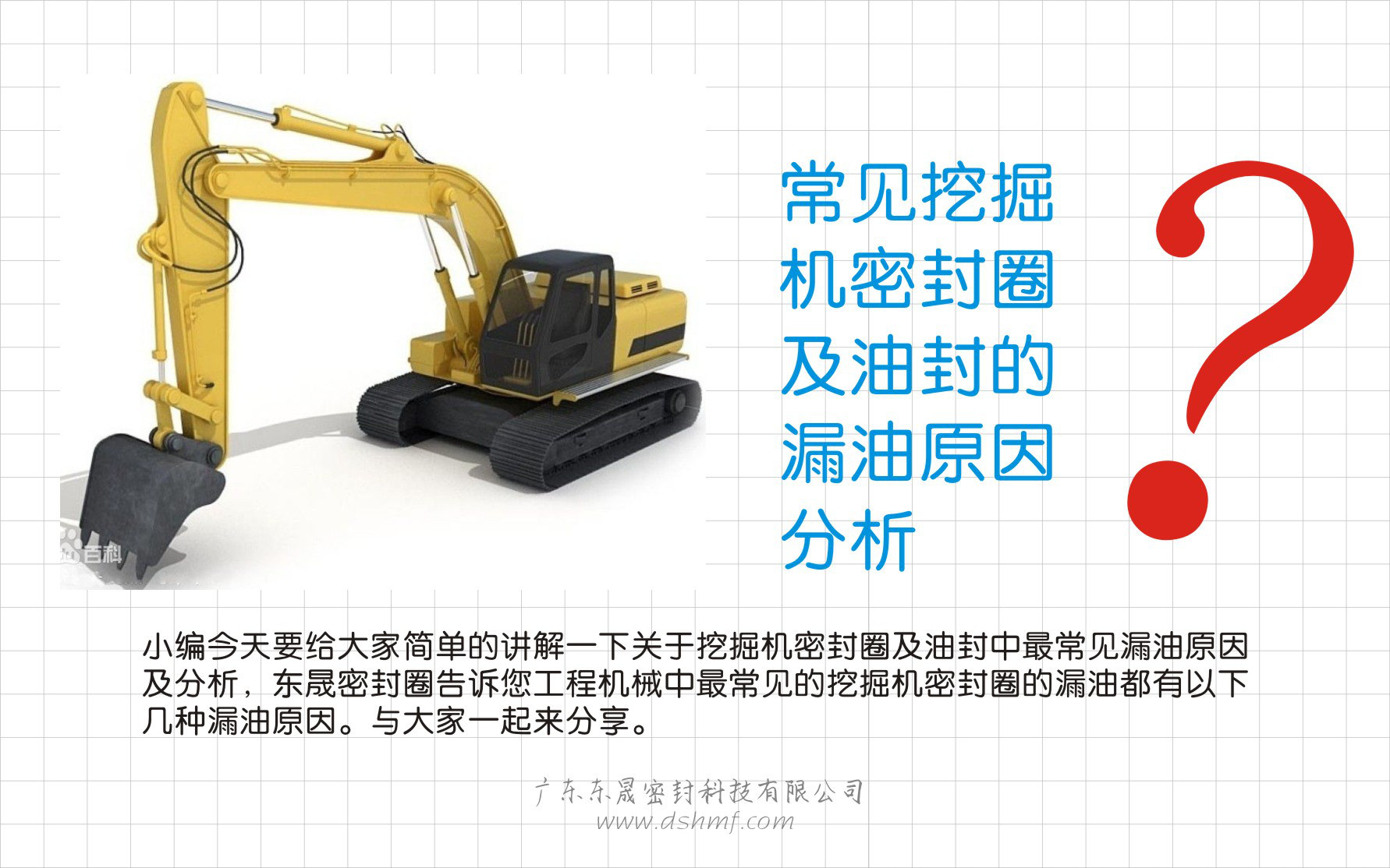 常見挖掘機(jī)密封圈及油封的漏油原因分析