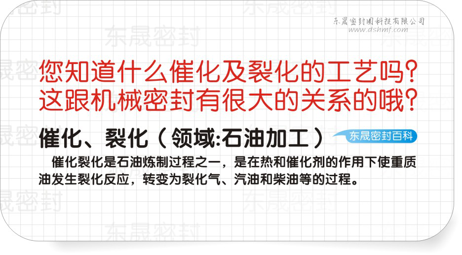催化及裂化的油漿泵機械密封件工作特點及措施