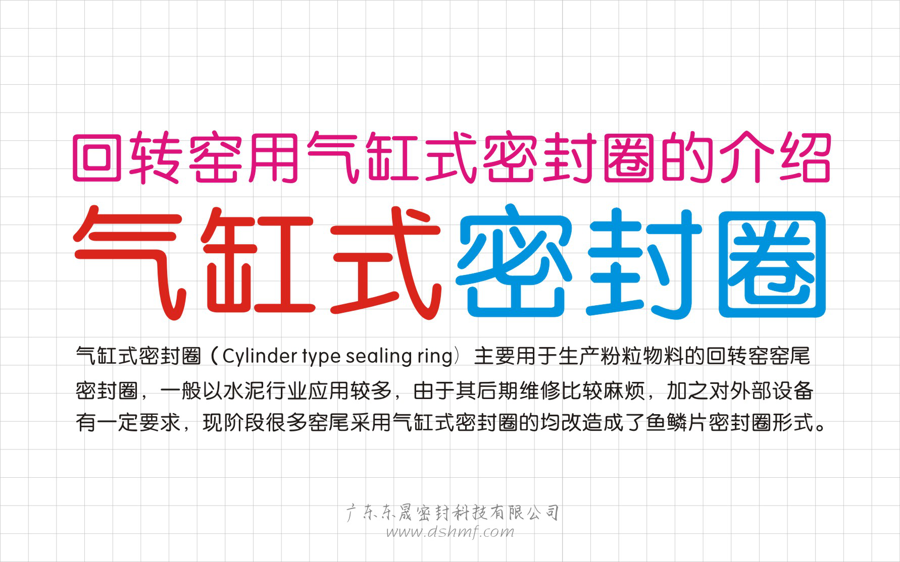 回轉(zhuǎn)窯用氣缸式密封件