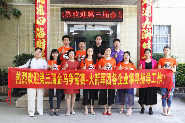 東晟網(wǎng)絡(luò)營銷團隊參加活動的照片及風(fēng)采