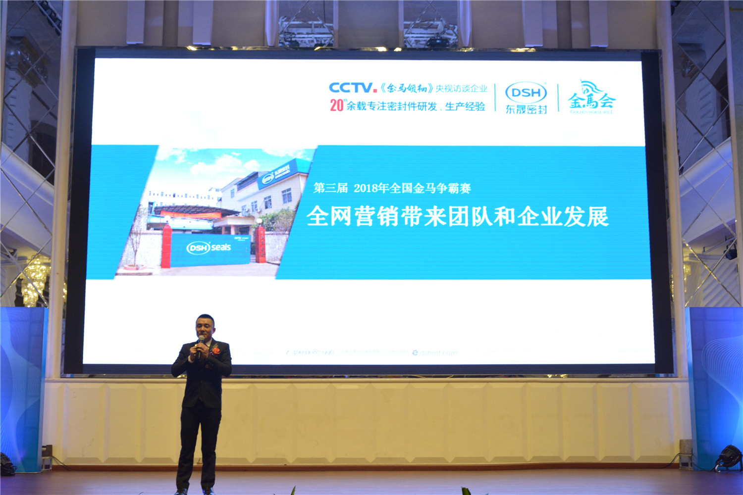 第三屆全國金馬爭霸賽簽到現(xiàn)場：東晟密封件董事長胡燕林