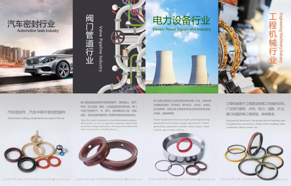 東晟密封件廣告海報