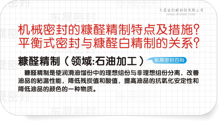 平衡式糠醛精制機(jī)械密封件的工作特點(diǎn)及措施