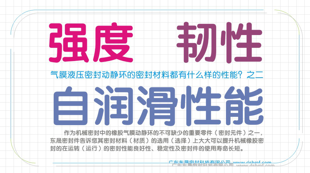 氣膜液壓密封圈的動與靜密封環(huán)專用材質(zhì)性能
