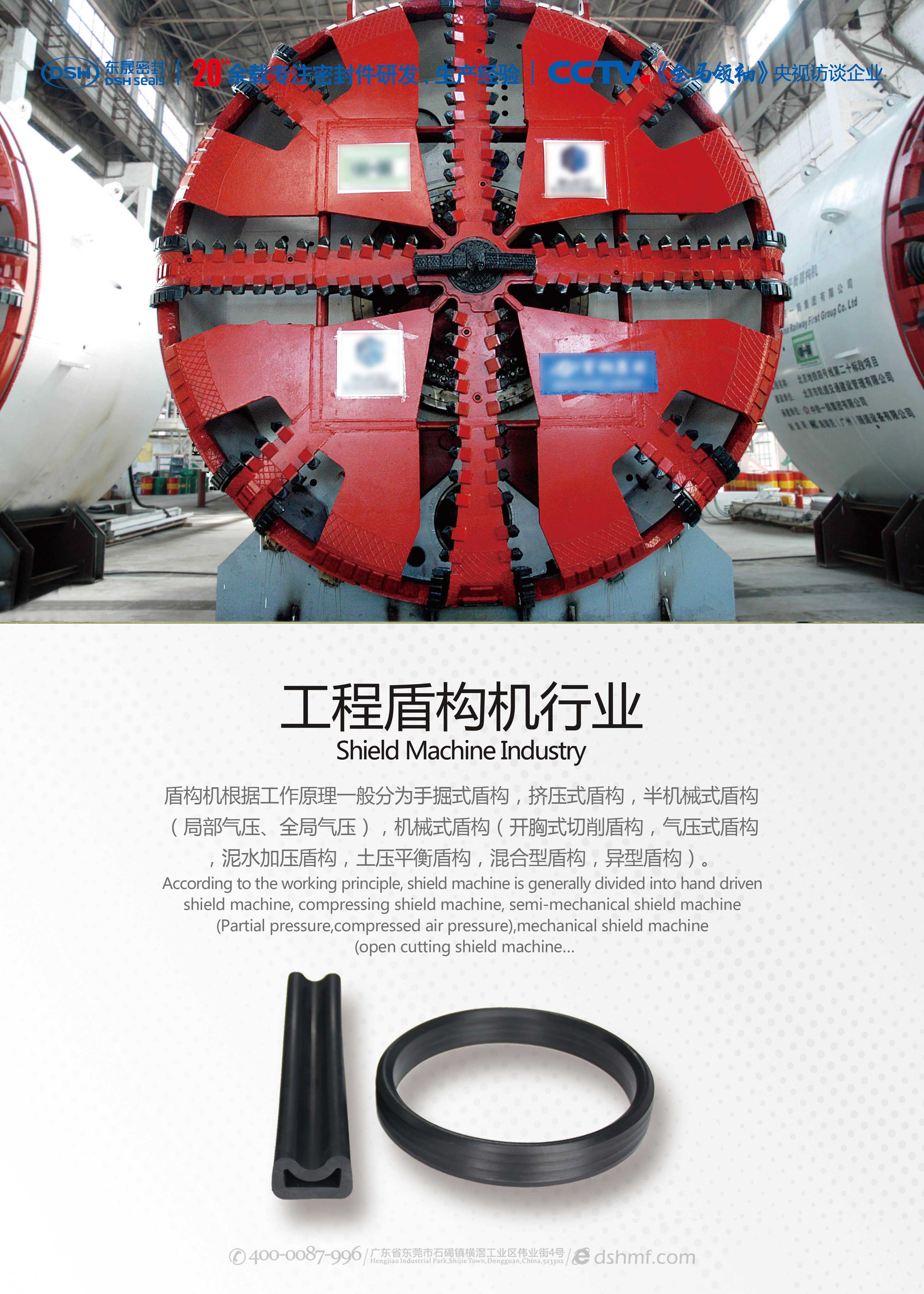 盾構(gòu)機(jī)工程行業(yè)密封件產(chǎn)品海報