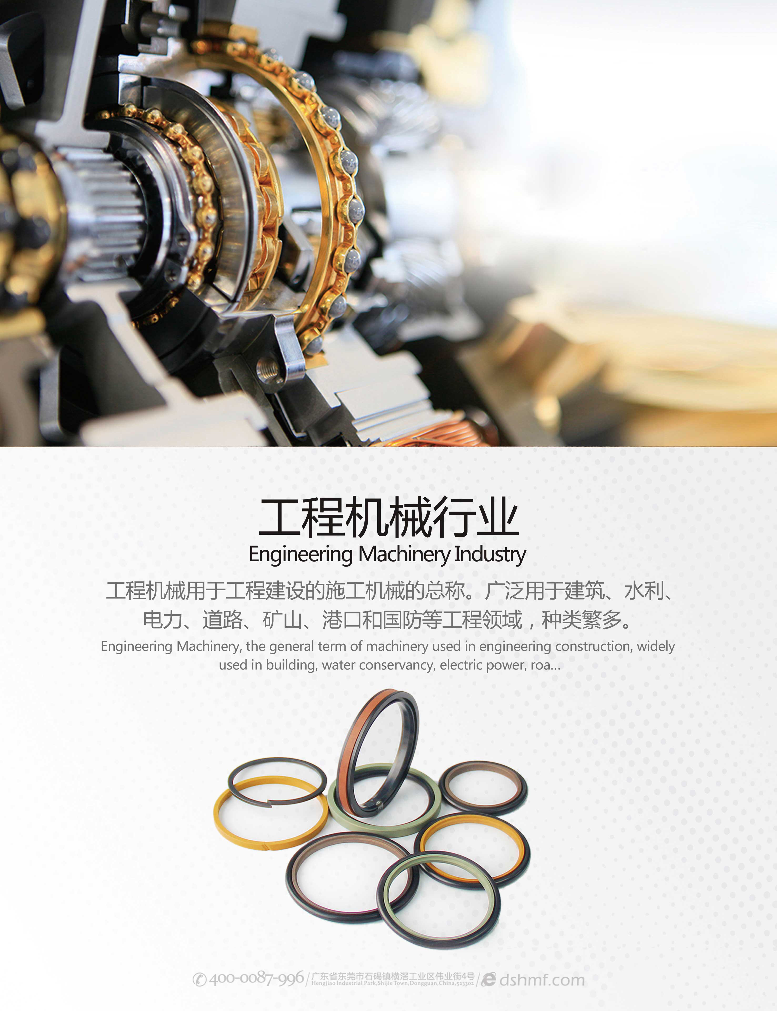 工程機械行業(yè)密封件產(chǎn)品海報