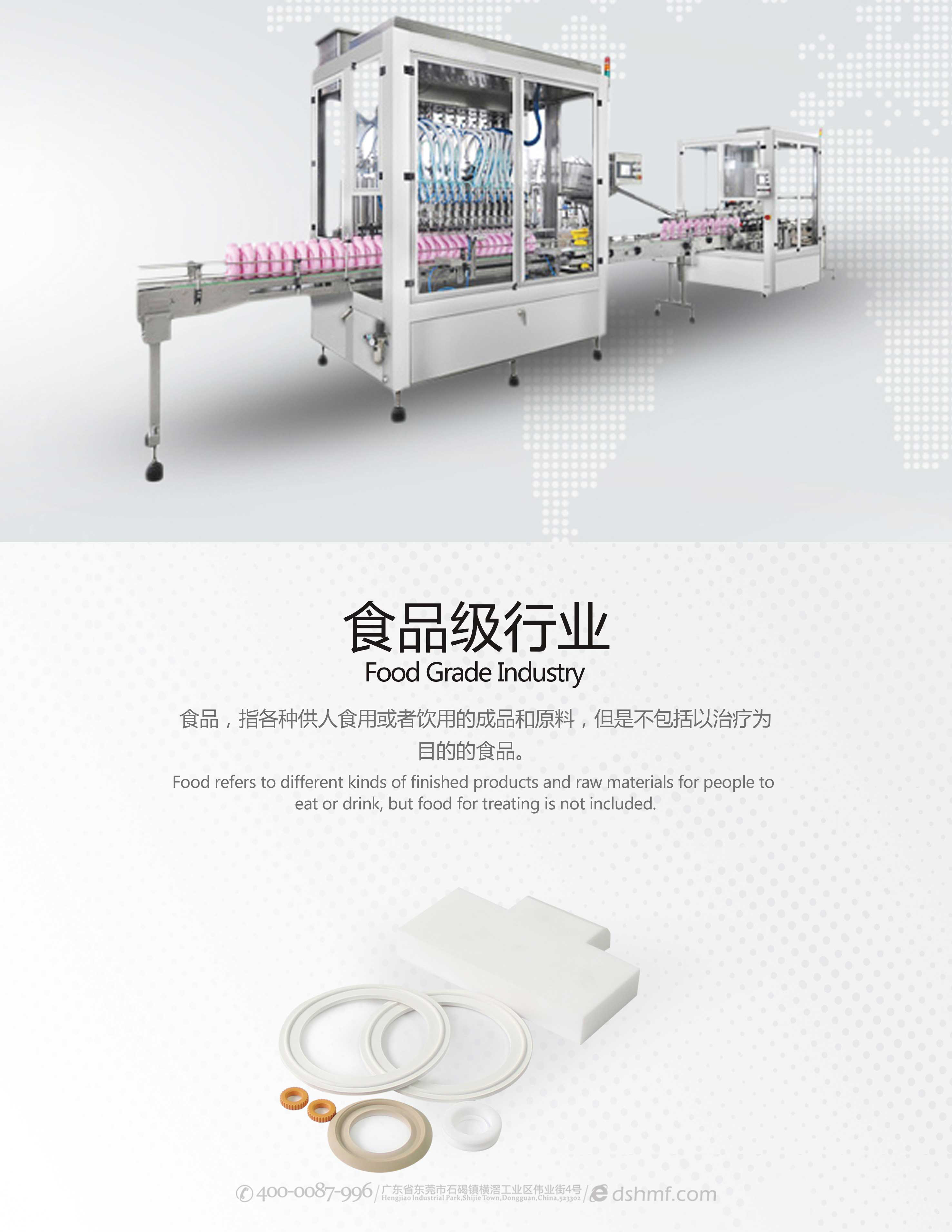 食品機械行業(yè)密封件產品海報