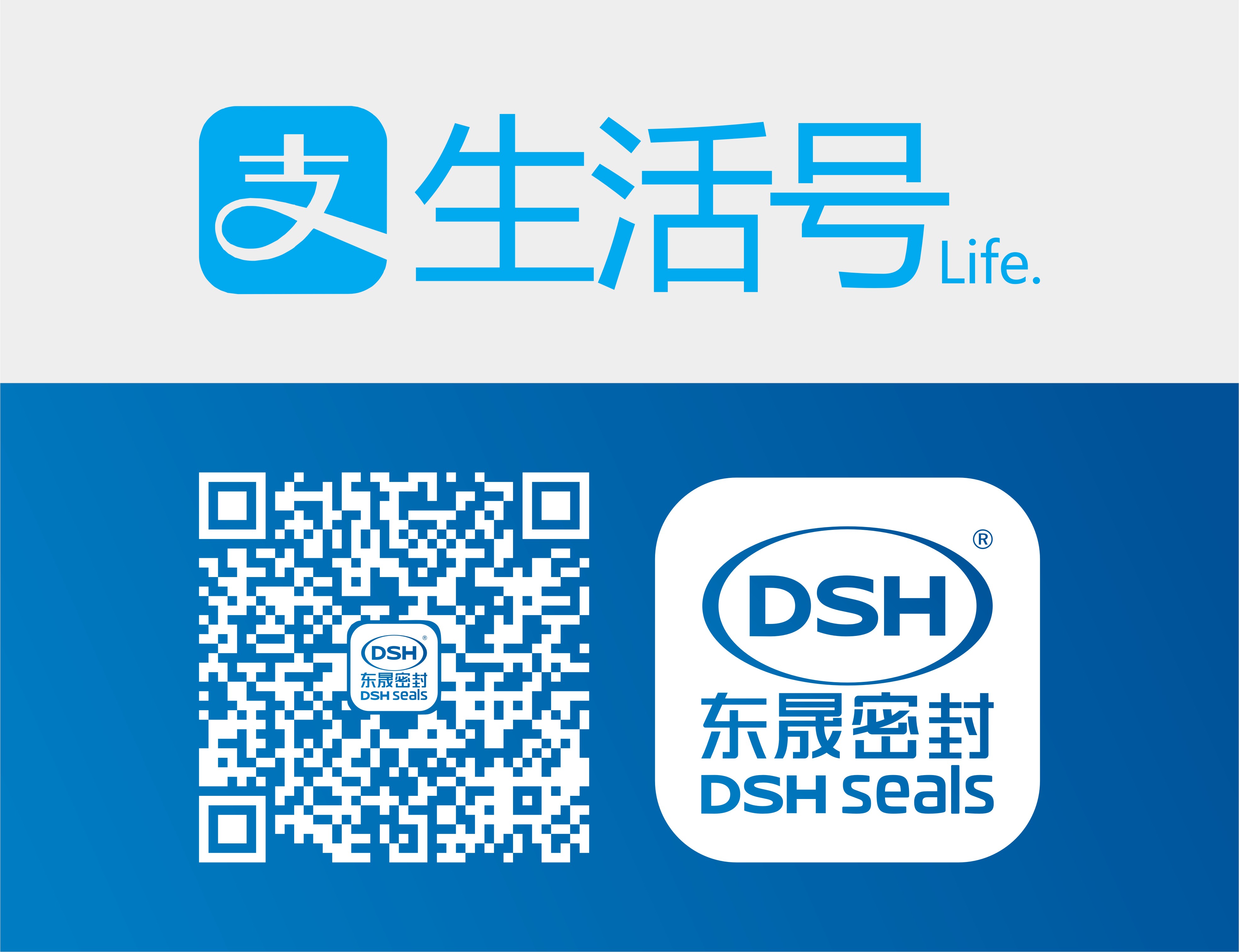 直接掃二維碼關(guān)注東晟密封件的支付寶生活號(hào)！