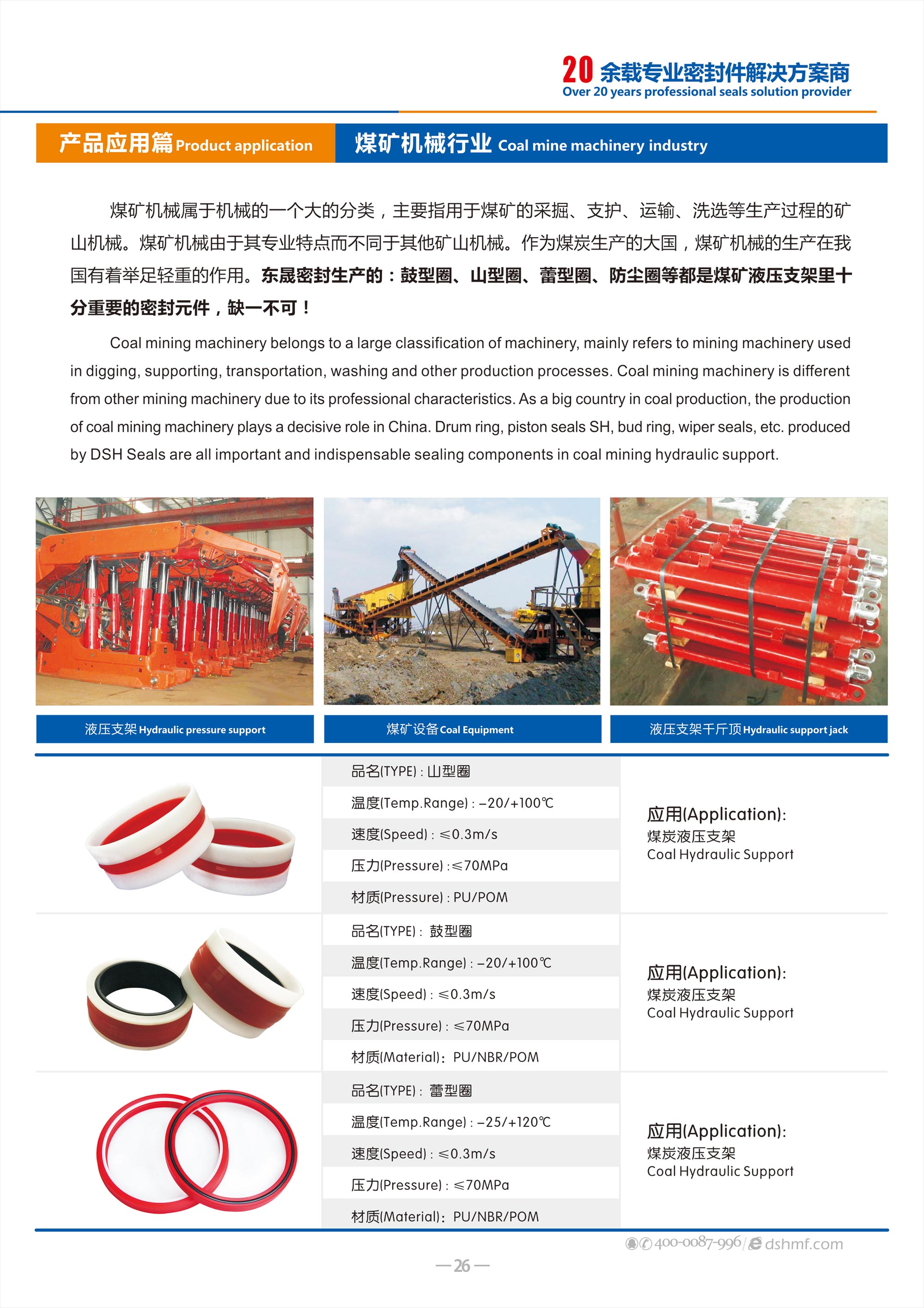 采煤機械密封件廠 - 包括：鼓型圈、山型圈、蕾型圈、防塵圈等都是煤礦液壓支架里十分重要的密封元件，缺一不可！