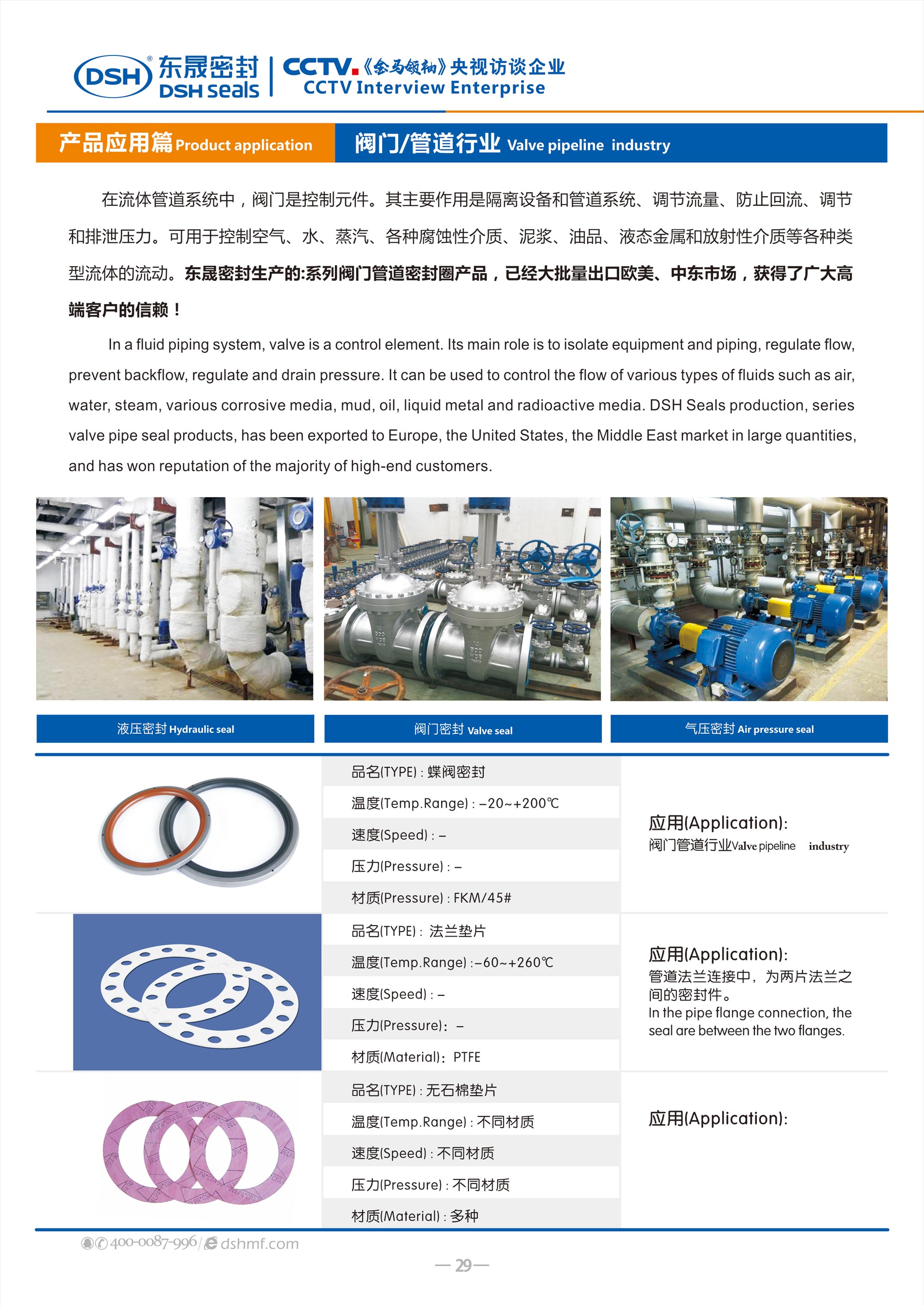 閥門管道密封件廠（大型蝶閥密封） - 可用于控制空氣、水、蒸汽、各種腐蝕性介質、泥漿、油品、液態(tài)金屬和放射性介質等各種類型流體的流動。