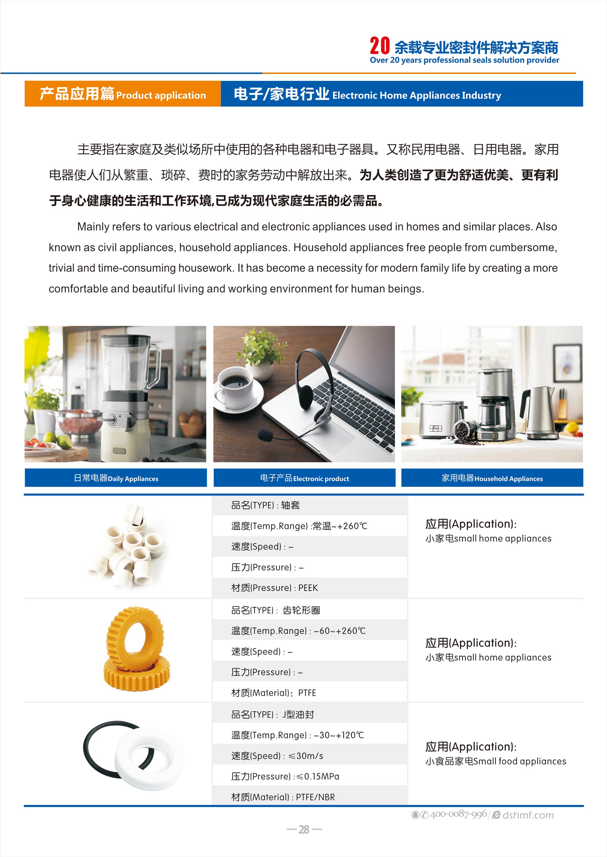 電子家電密封件廠（電器密封件廠） - 是用在電器和電子器具。又稱民用電器、日用電器中的一類密封圈。