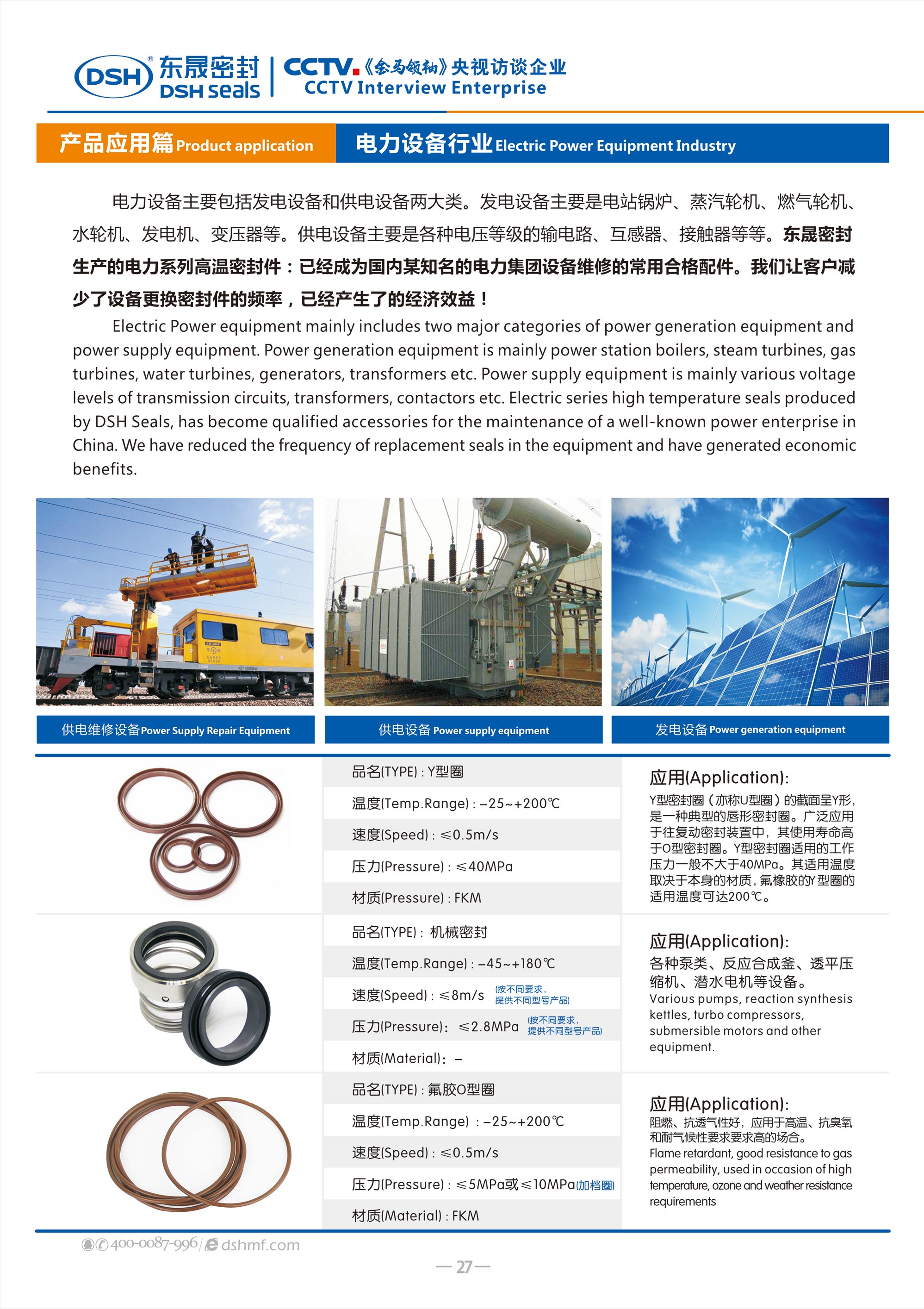 電力設(shè)備密封件廠 - 東晟密封生產(chǎn)的電力系列高溫密封件：已經(jīng)成為國(guó)內(nèi)某知名的電力集團(tuán)設(shè)備維修的常用合格配件。