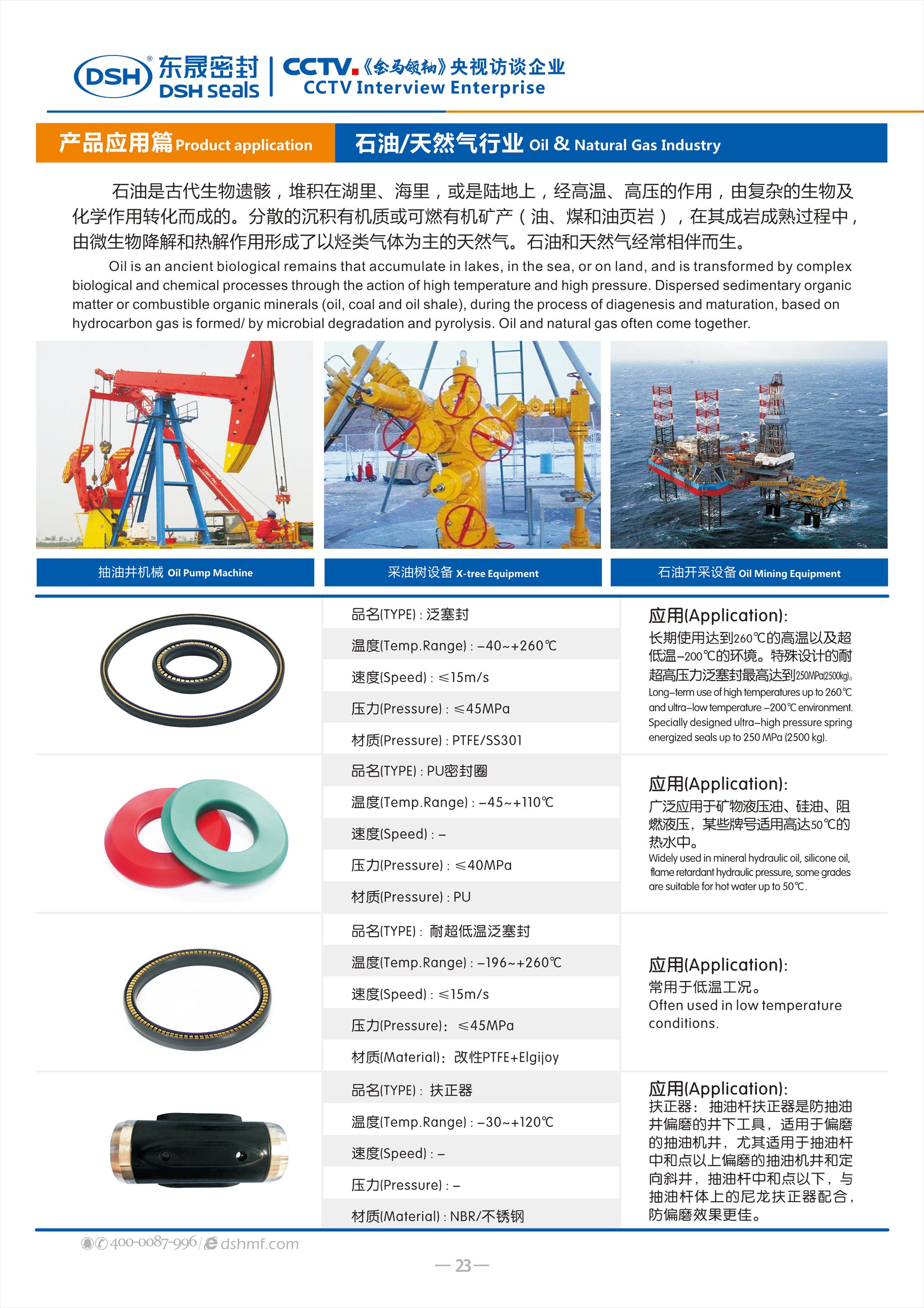 石油、天然氣行業(yè)密封件 - 石油密封件,天然氣密封件,密封件,高溫密封件廠