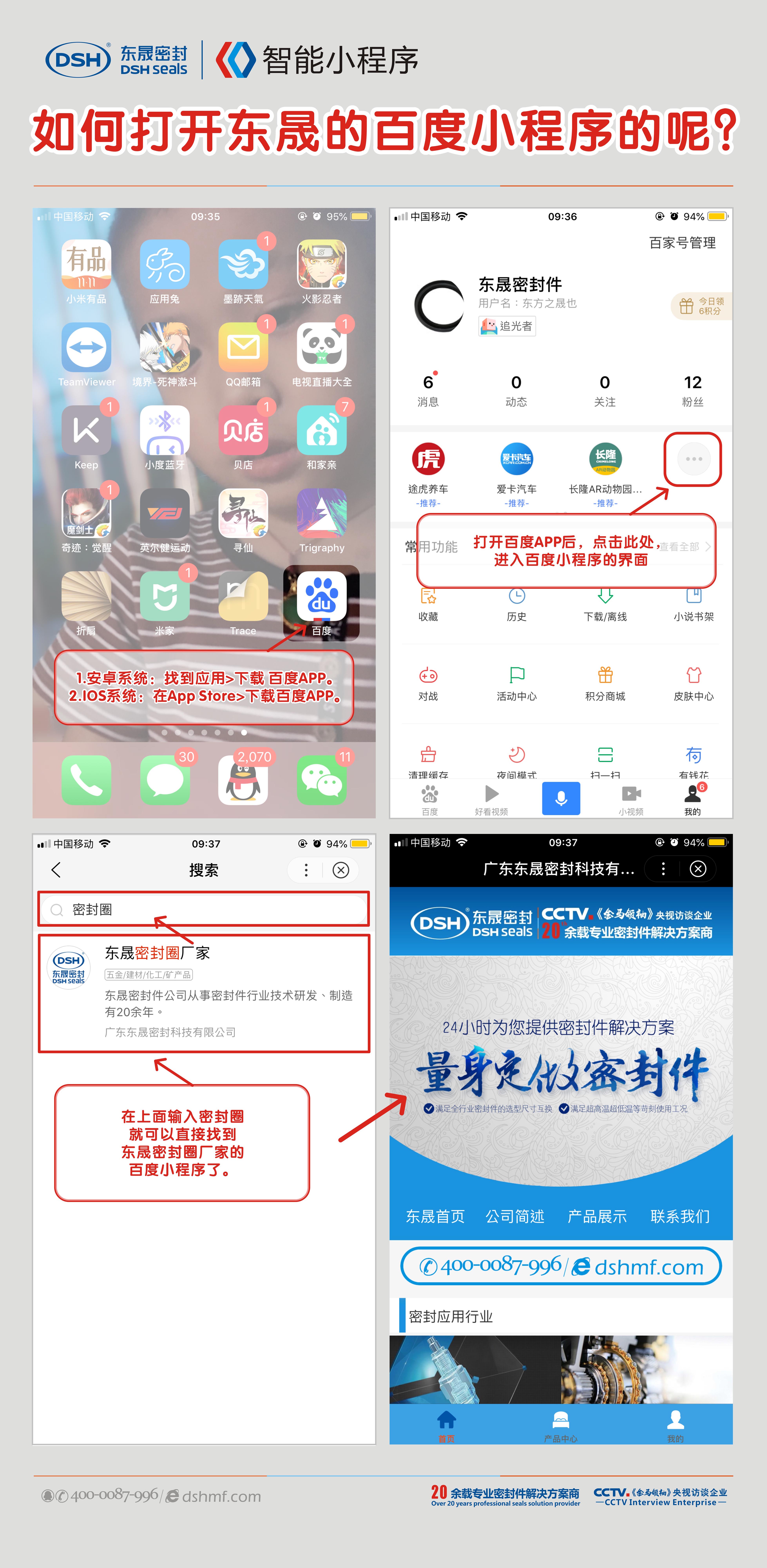 官宣|東晟密封件公司的“百度智能小程序”于今日上線！