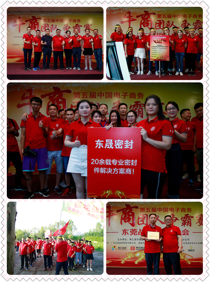 東晟密封件團(tuán)隊(duì)及全國牛商爭霸團(tuán)隊(duì)拓展活動