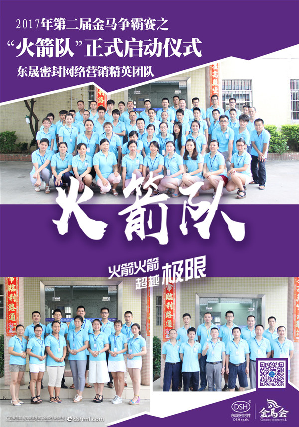 金馬爭霸賽網(wǎng)絡營銷團隊