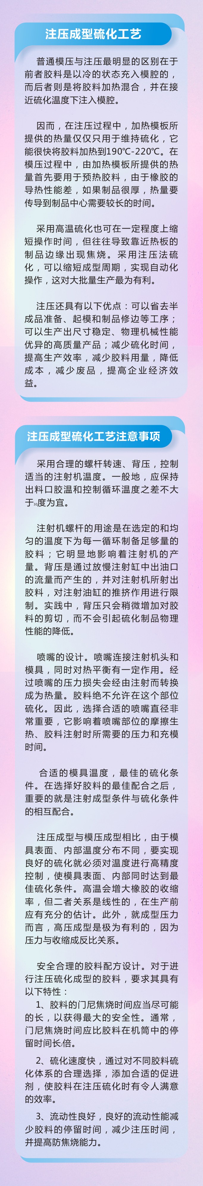 5橡膠密封件制品21個(gè)重點(diǎn)解析橡膠硫化制品方式過程及工藝體系！