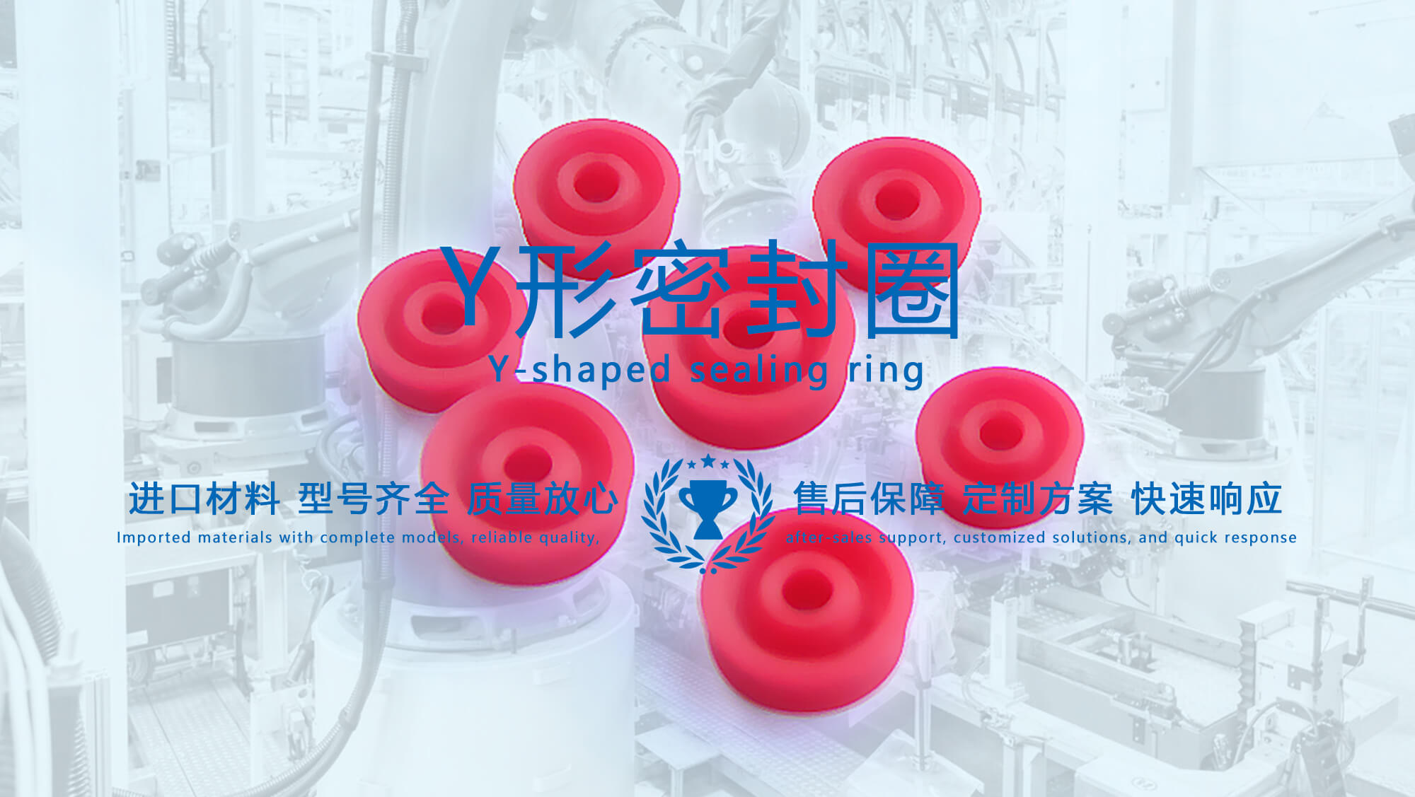 y型密封圈（又Y形密封圈，Y形圈，Y型圖或唇形密封圈，密封件油封膜片） (1)