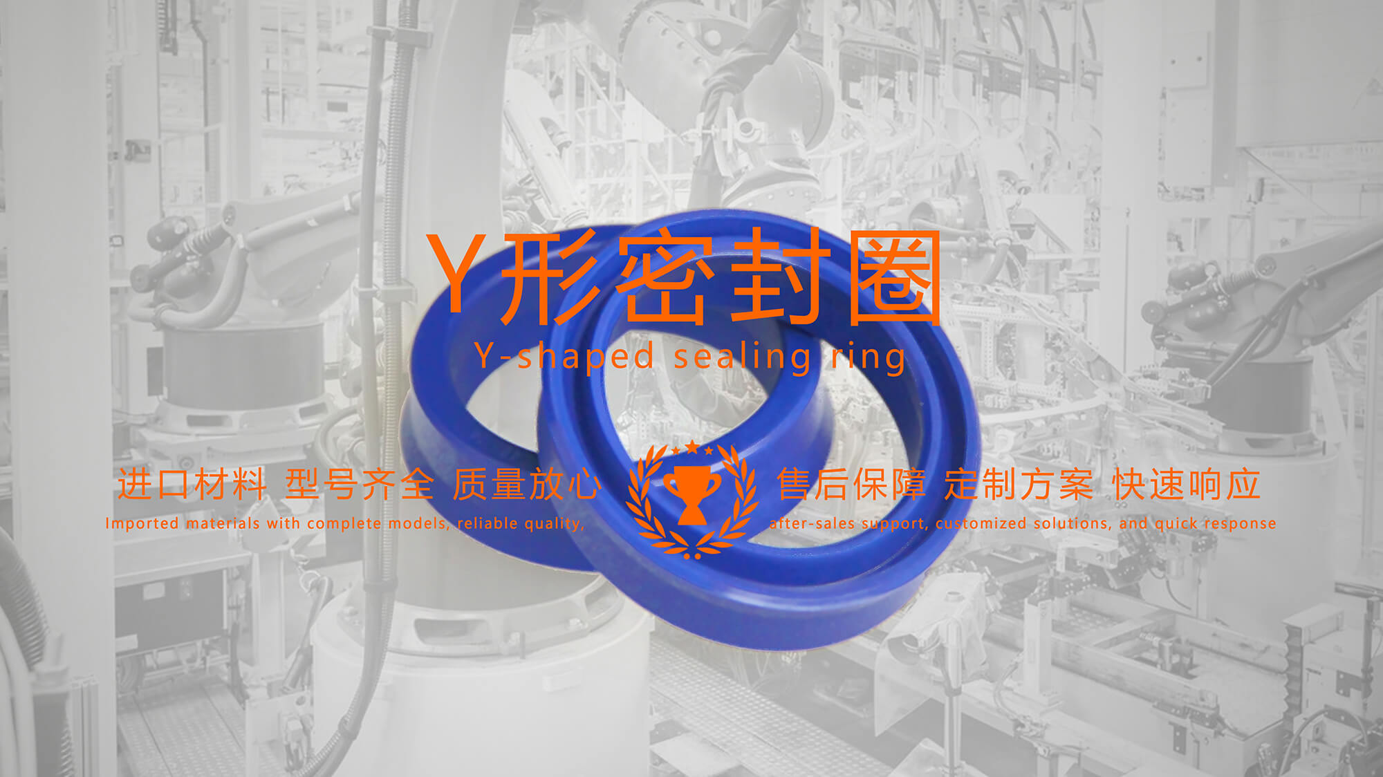 y型密封圈（又Y形密封圈，Y形圈，Y型圖或唇形密封圈，密封件油封膜片） (2)