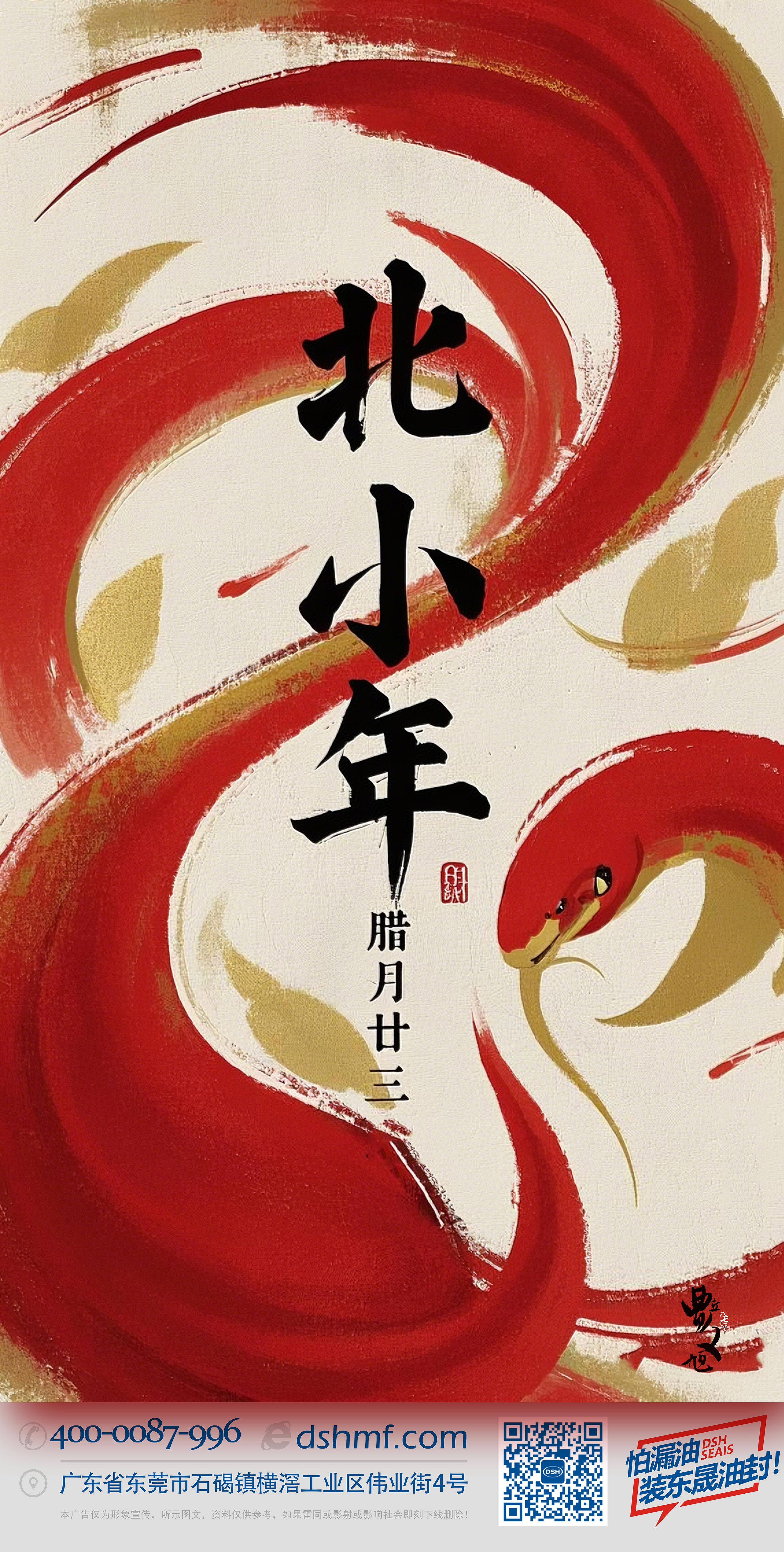 北小年：辭舊迎新，祈福納祥！