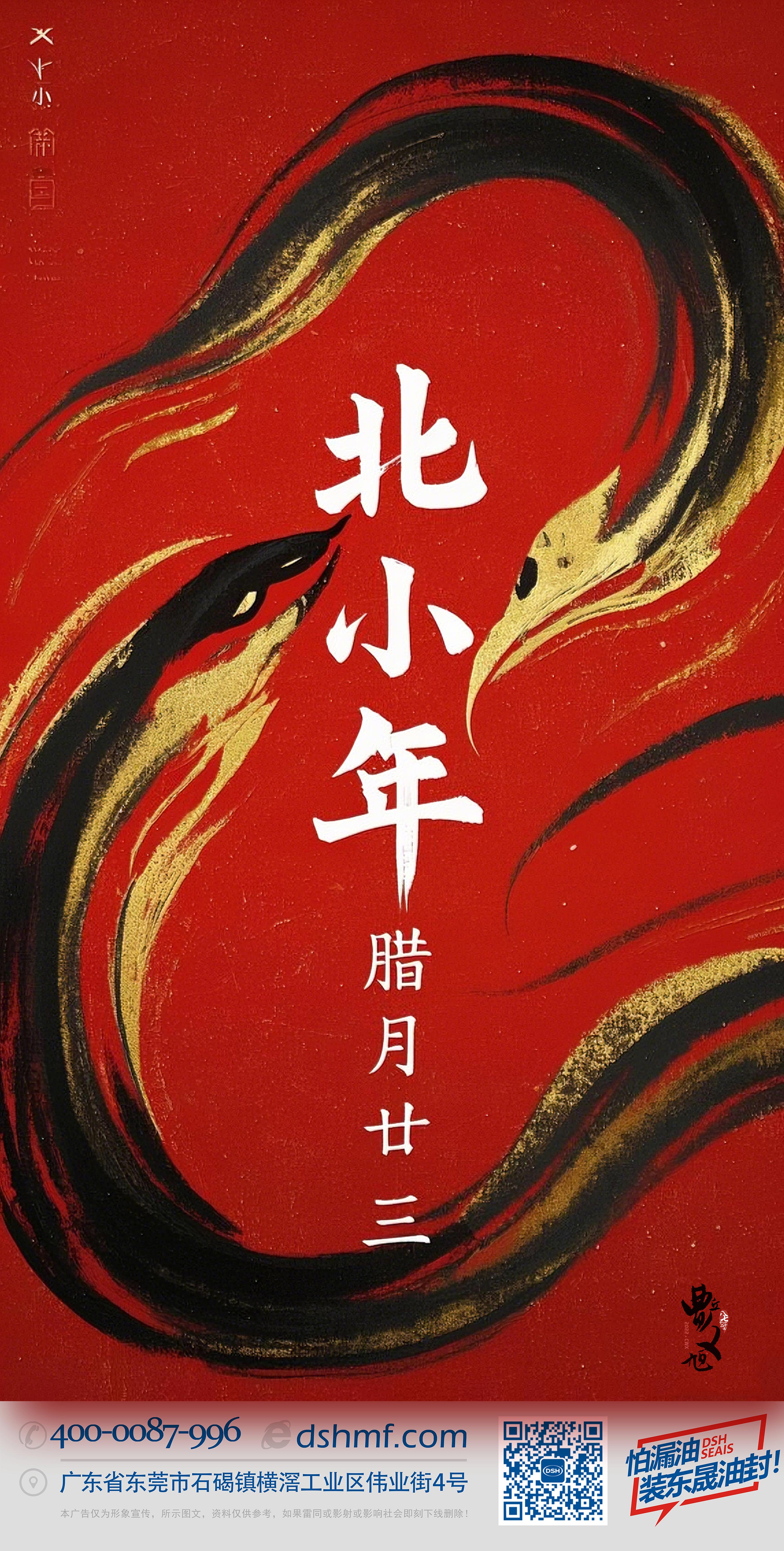 北小年：辭舊迎新，祈福納祥！