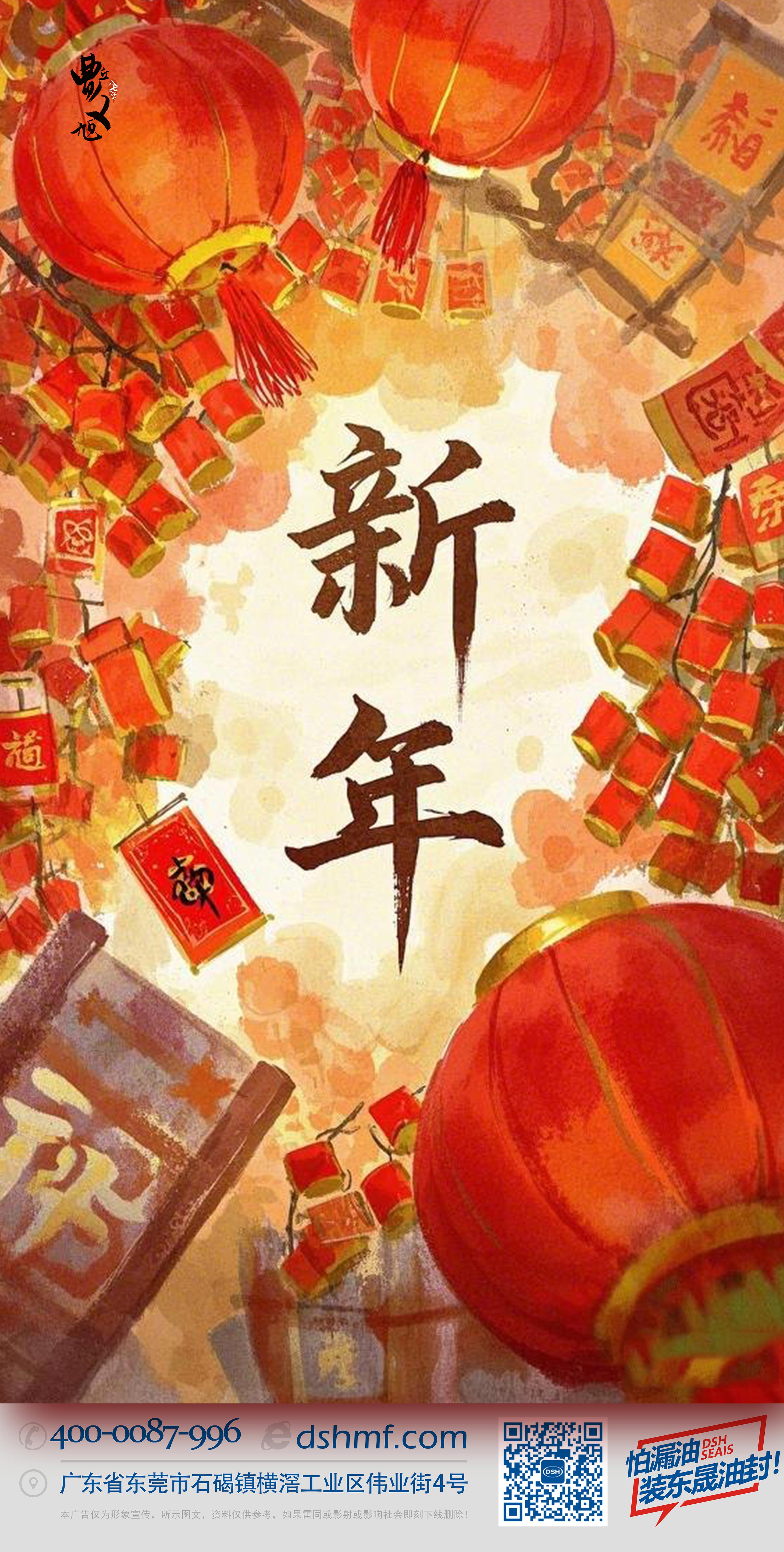 2025年新年?yáng)|晟密封件