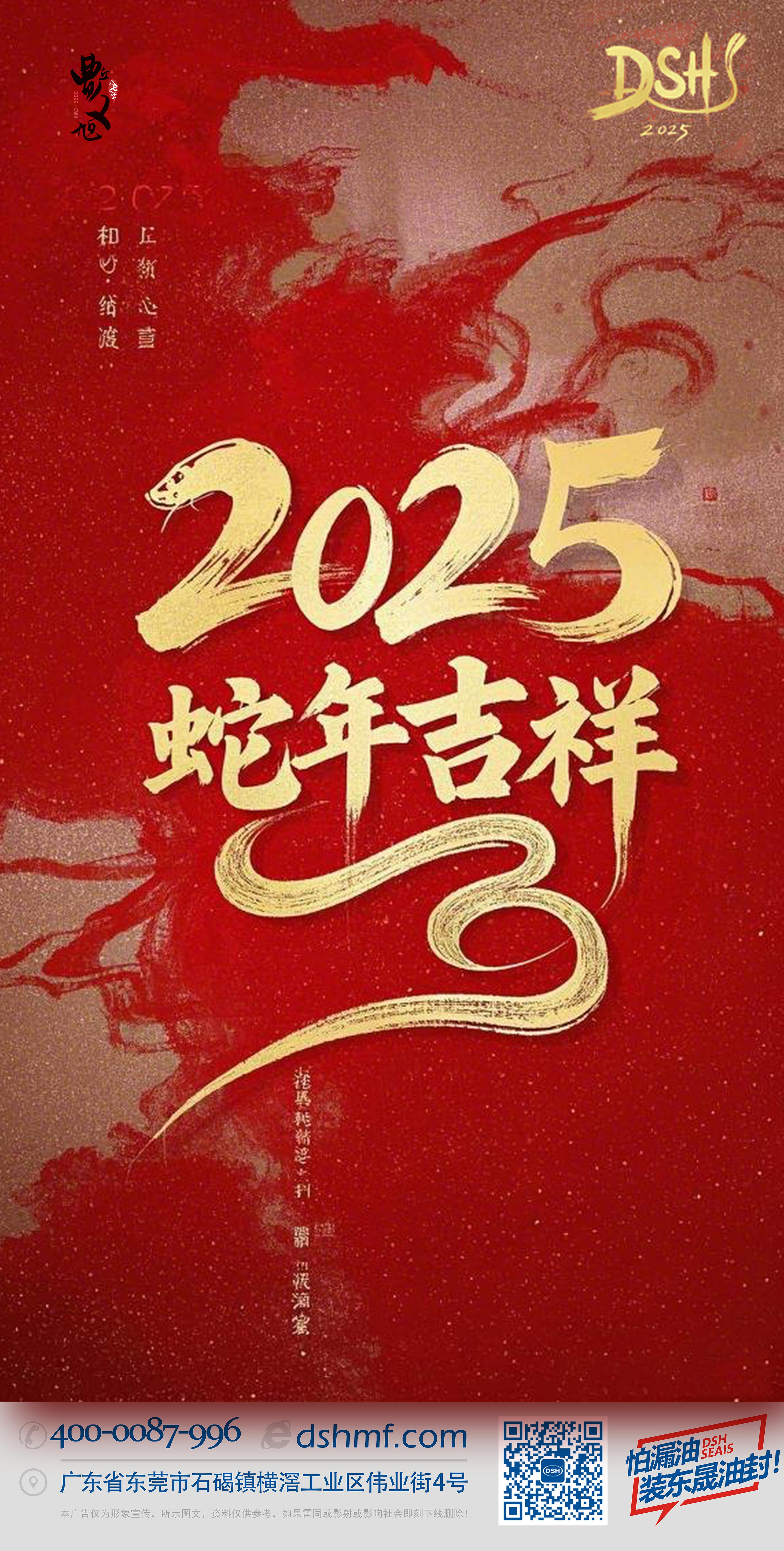 2025年新年?yáng)|晟密封件