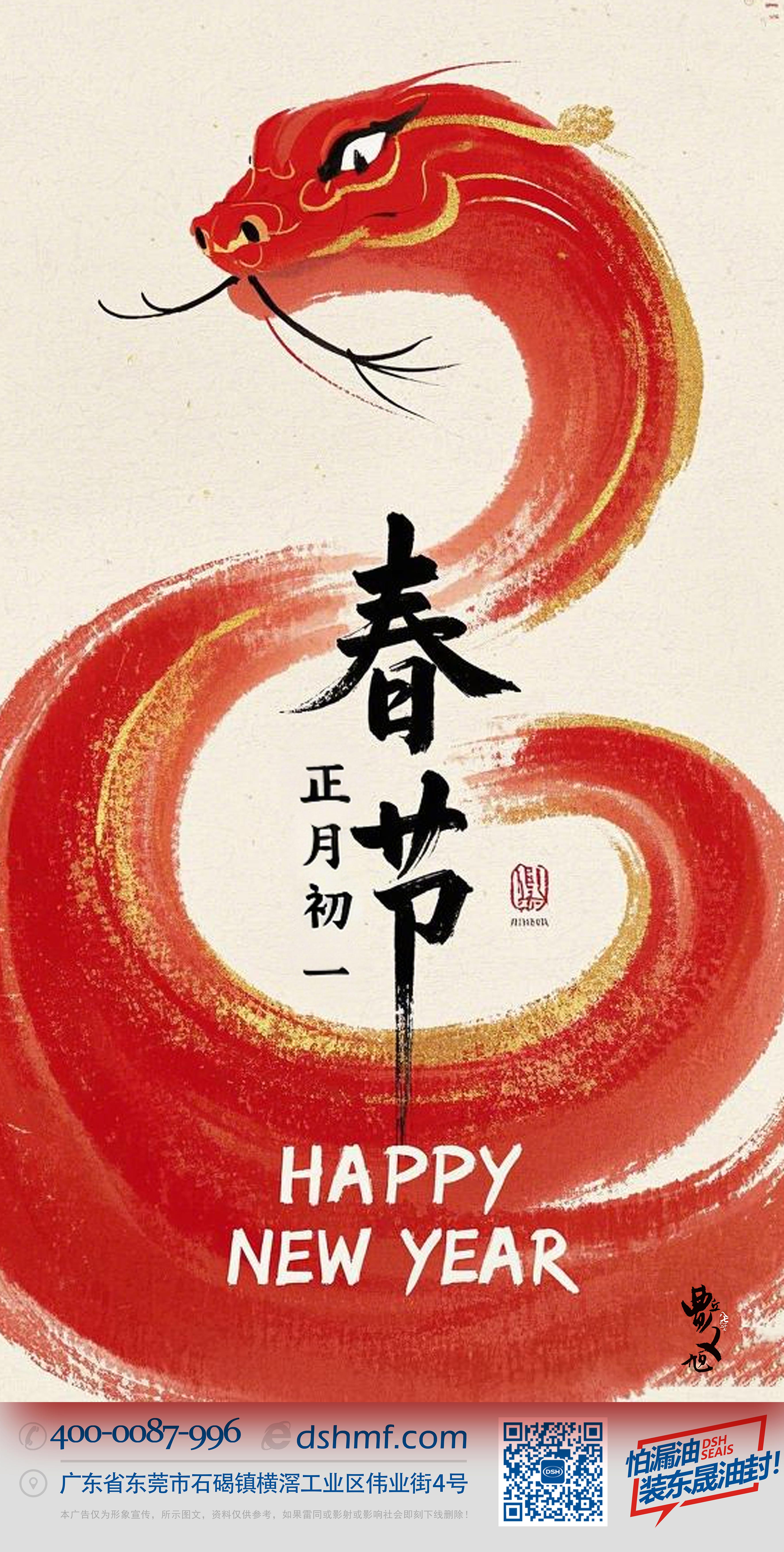 春節(jié)·祝愿大家歲歲平安，年年有余！-(1)1
