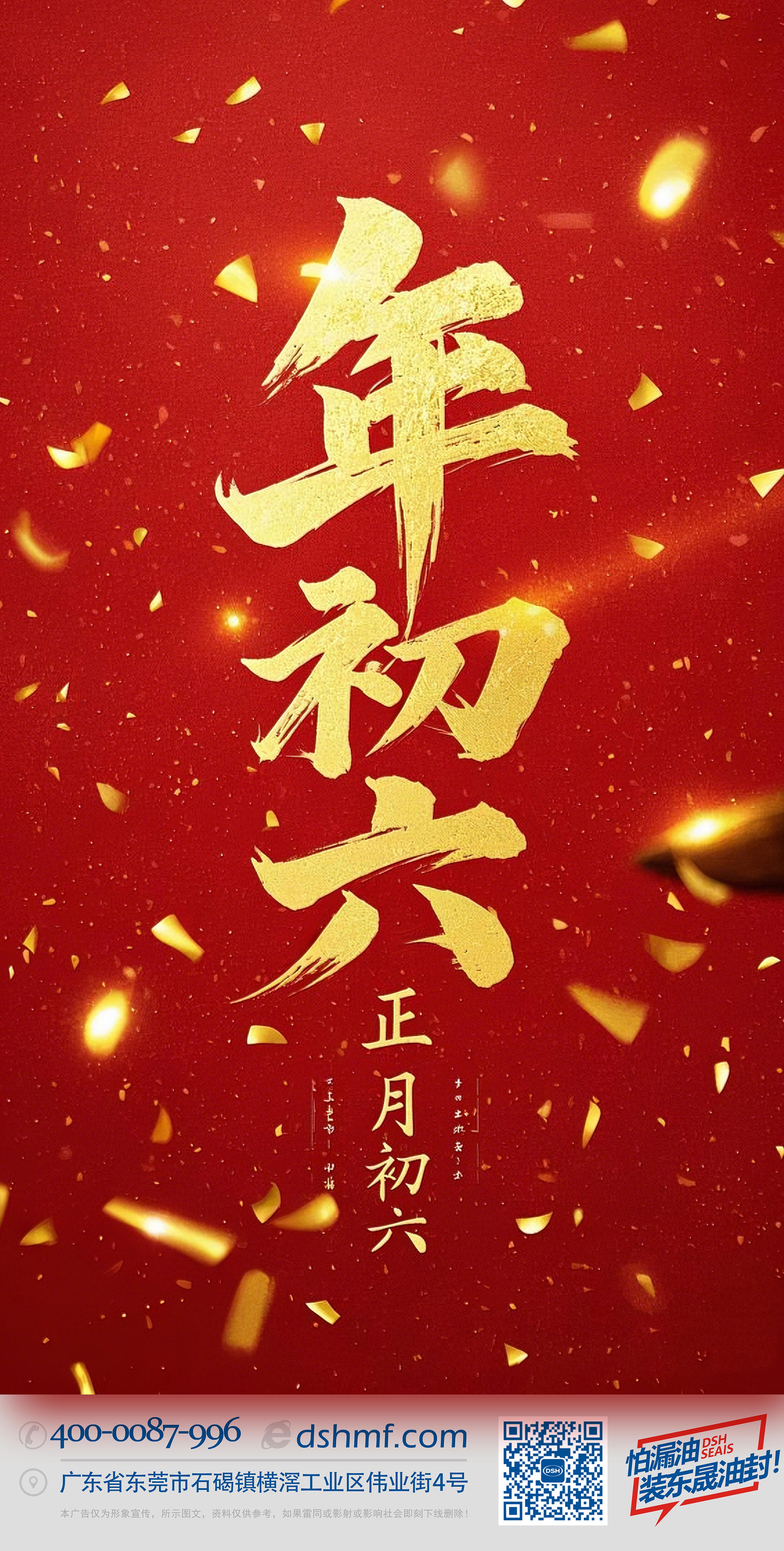 立春正月初六，開啟新年新篇章！