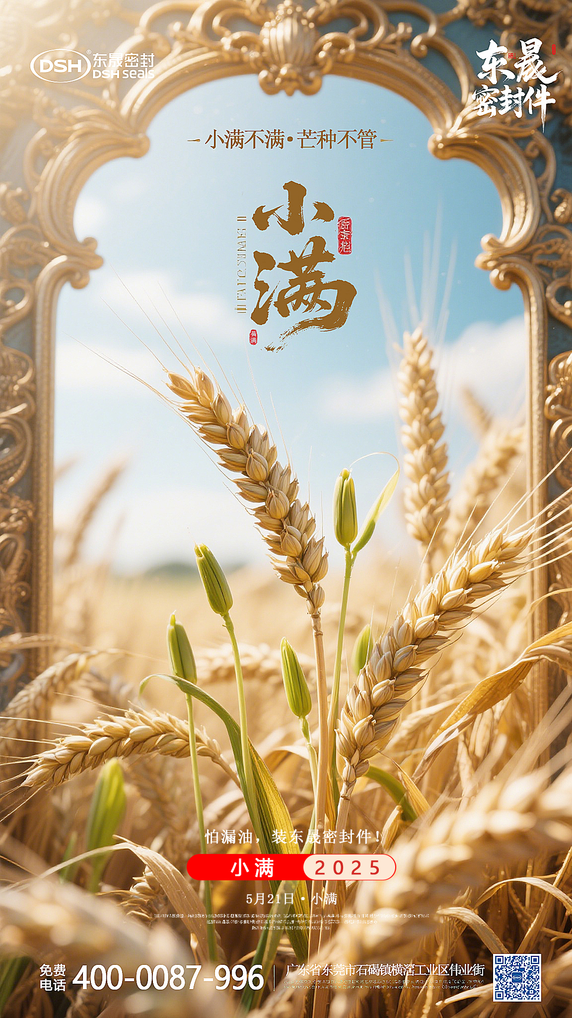 當(dāng)2025年小滿節(jié)氣與5月21日相逢