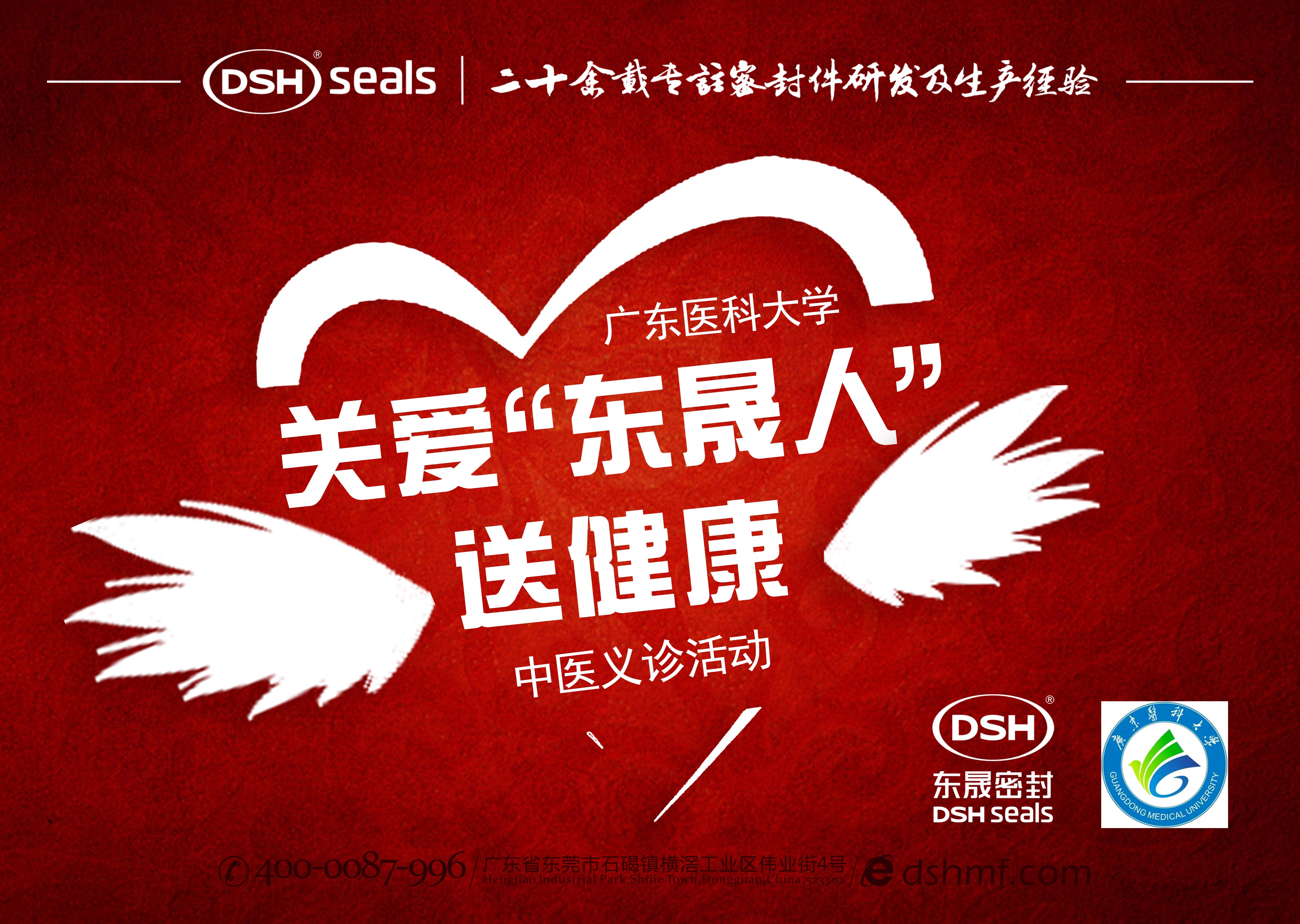 東晟密封公司：“關愛“東晟人”，送健康”義診活動！