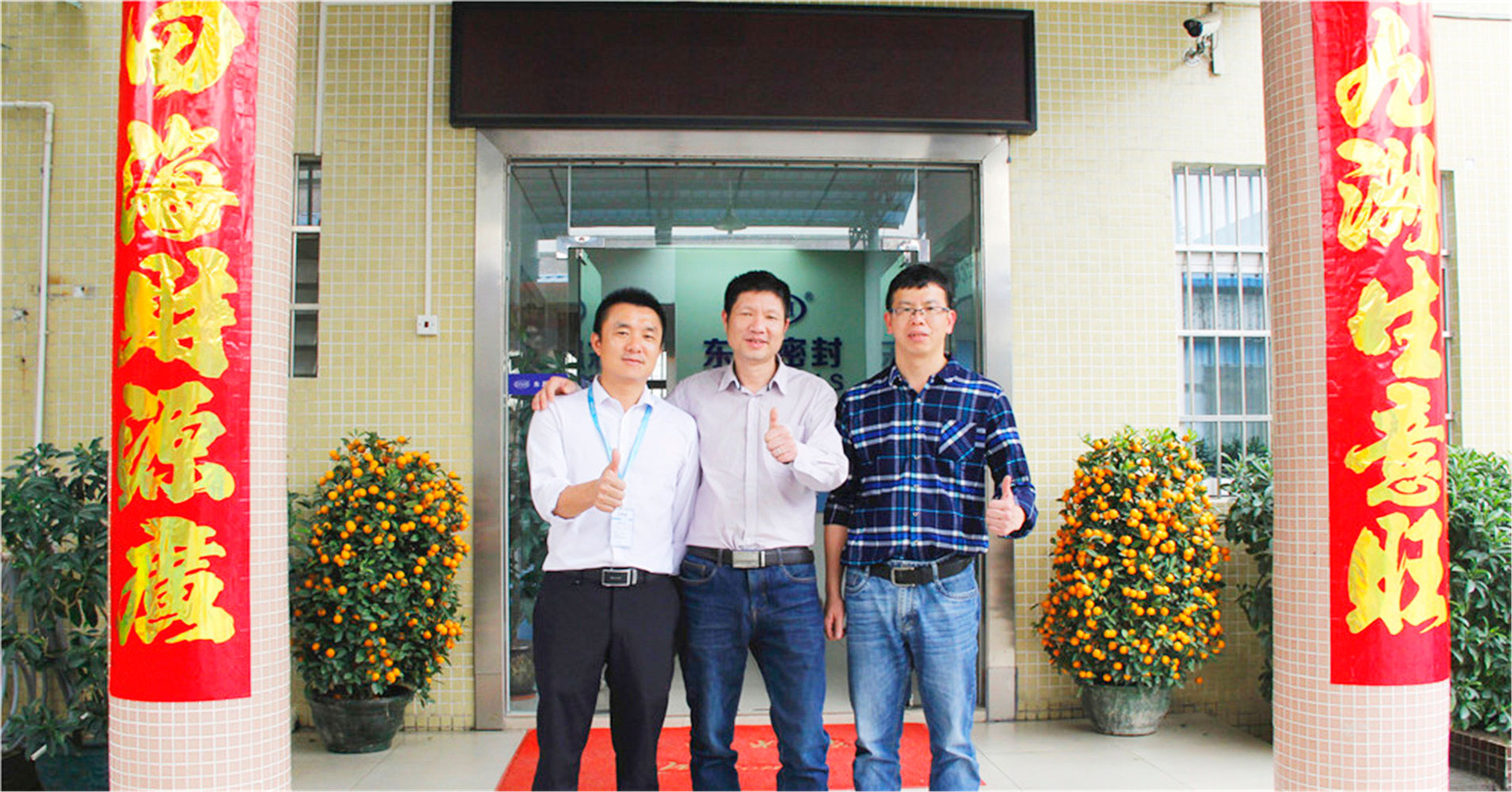 東晟密封件|中國(guó)某工程機(jī)械巨頭親臨我司實(shí)地參觀考查！