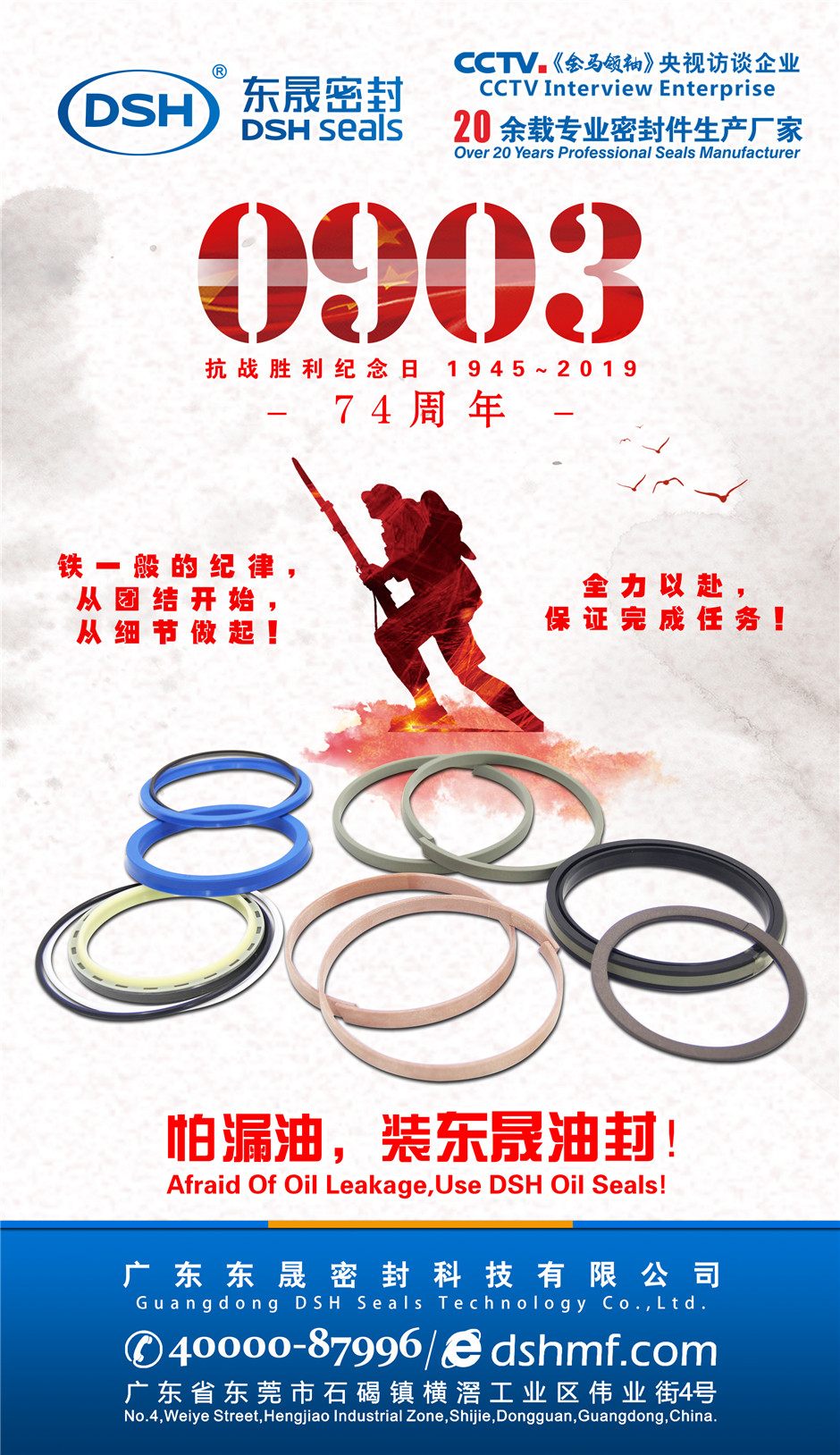 74周年抗日戰(zhàn)爭紀念日見證東晟密封成長