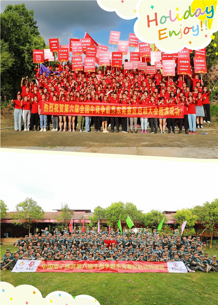 熱烈慶祝，東莞牛商啟動大會完滿展開