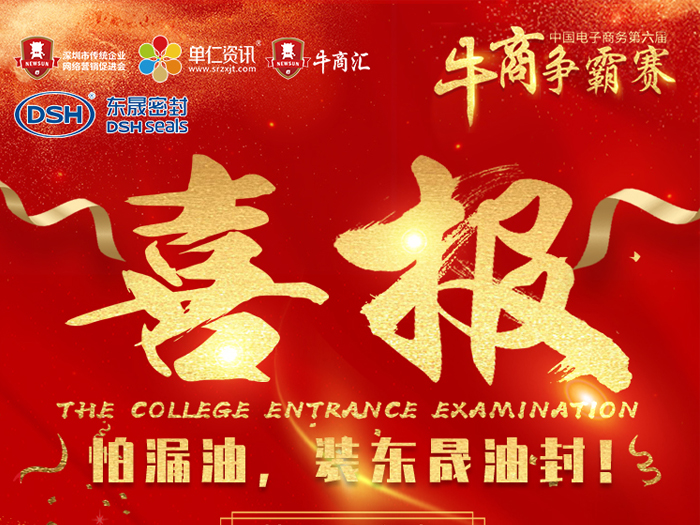 牛商爭霸迎金秋；東晟捷報送喜訊