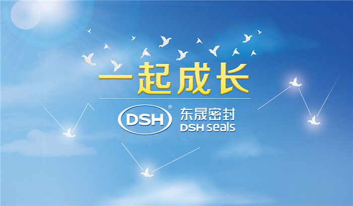 愛學(xué)習(xí)樂分享，東晟密封與你共成長