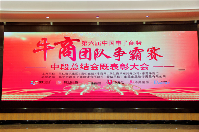 砥礪前行，再創(chuàng)輝煌！牛商中段總完美落幕