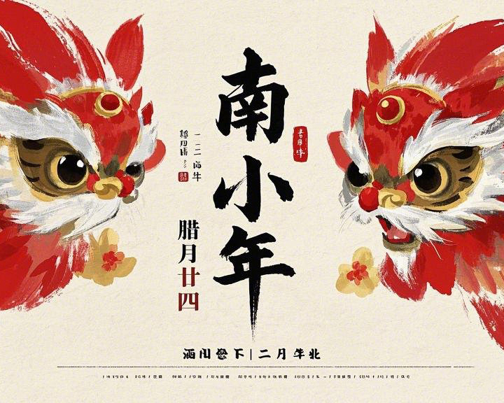 南小年：辭舊迎新，開啟新一年的美好！