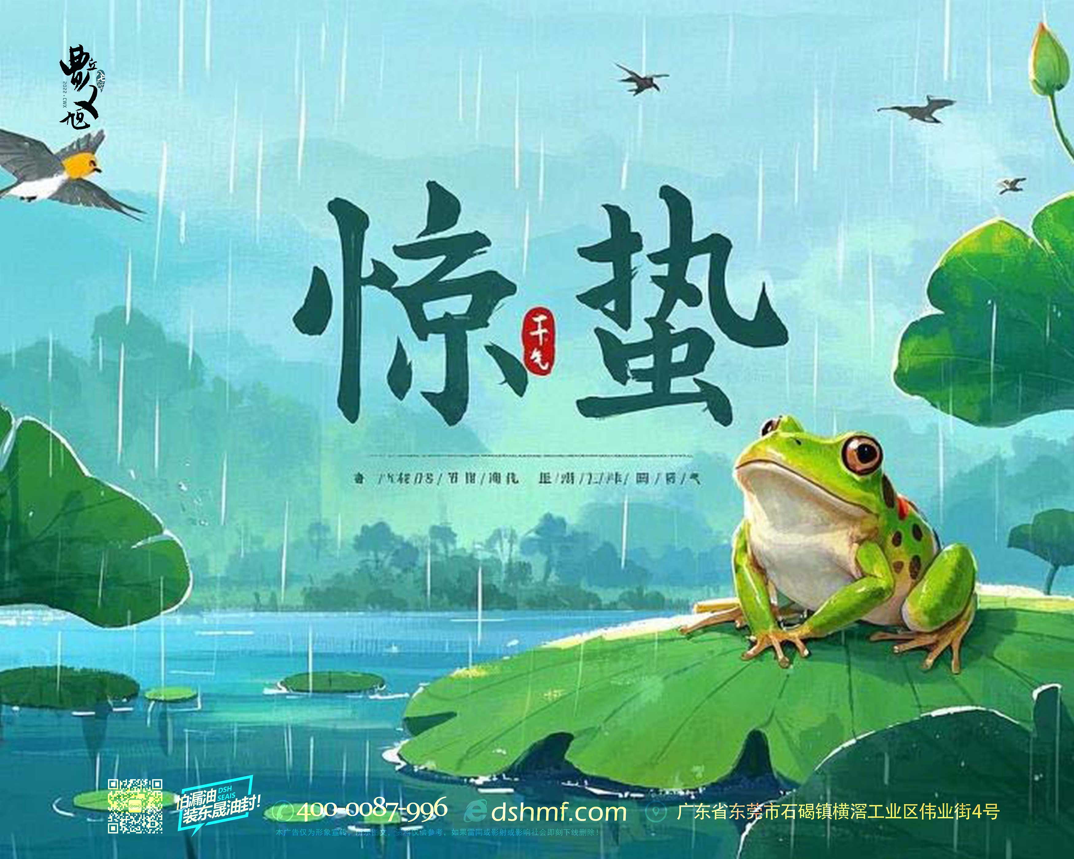 驚蟄啟新｜東晟密封件與春同行！?