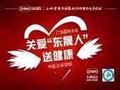 東晟密封公司：“關(guān)愛(ài)“東晟人”，送健康”義診活動(dòng)！