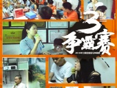 東晟密封報(bào)道：第三屆爭霸賽網(wǎng)絡(luò)主管閃亮登場各顯神通！