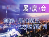 展+慶+會精彩播報：倒|計|時第|天，廣州首|屆國際工程機械配件展特賣會盛大起航|東晟密封件