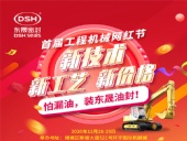 第一屆廣州工程機(jī)械網(wǎng)紅節(jié)，即將開幕啦！