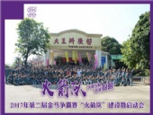 2017年第二屆金馬爭(zhēng)霸賽：我的拓展“初體驗(yàn)”