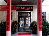 東晟密封，開工大吉，生意興隆