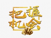 東晟密封：貨如輪轉(zhuǎn)、喜迎客戶；